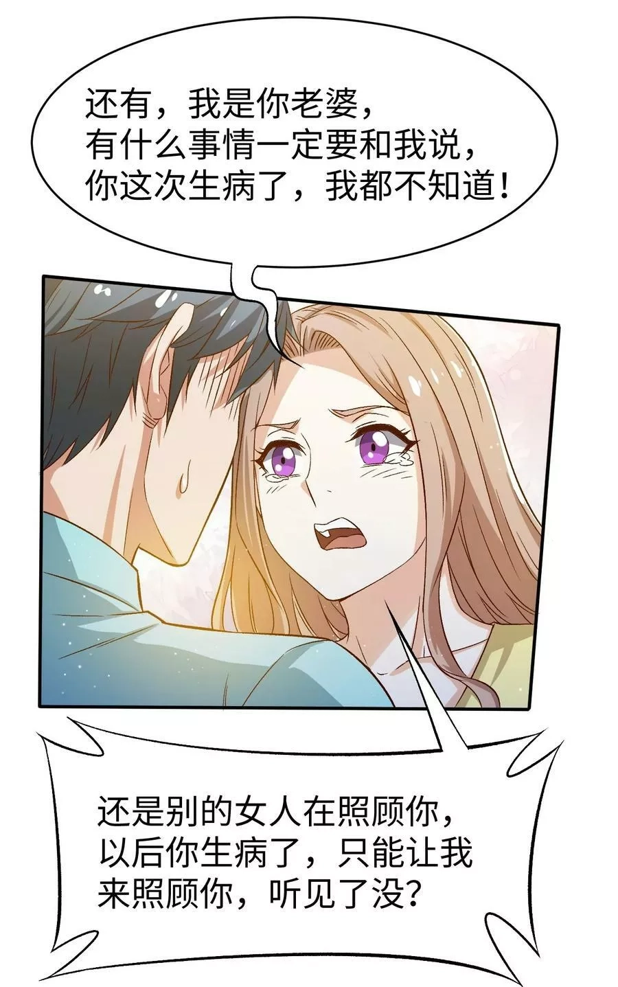 史上最强女婿,56 第五十六话,第14张